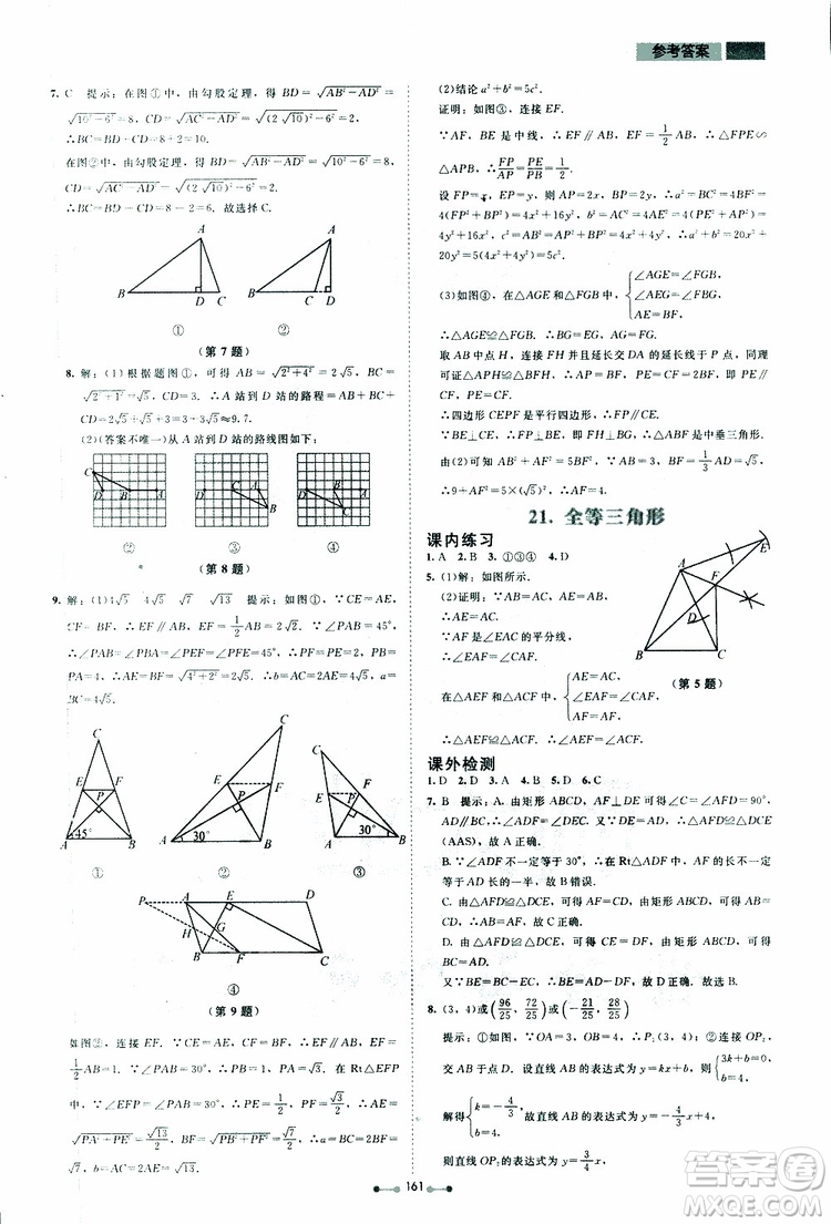 2019年伴你學第7版九年級下冊數(shù)學北師大版參考答案