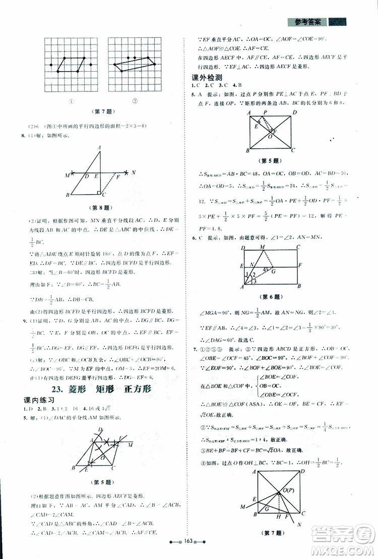 2019年伴你學第7版九年級下冊數(shù)學北師大版參考答案