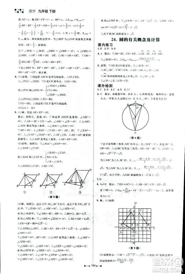 2019年伴你學第7版九年級下冊數(shù)學北師大版參考答案