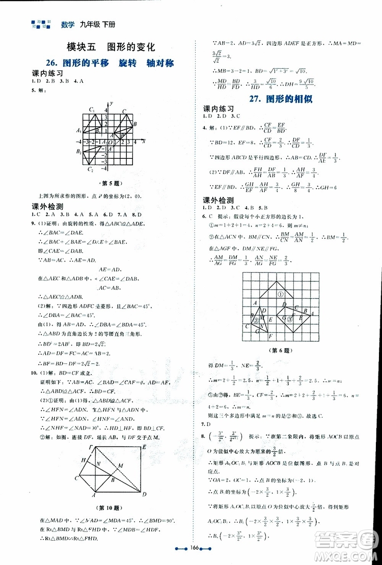 2019年伴你學第7版九年級下冊數(shù)學北師大版參考答案