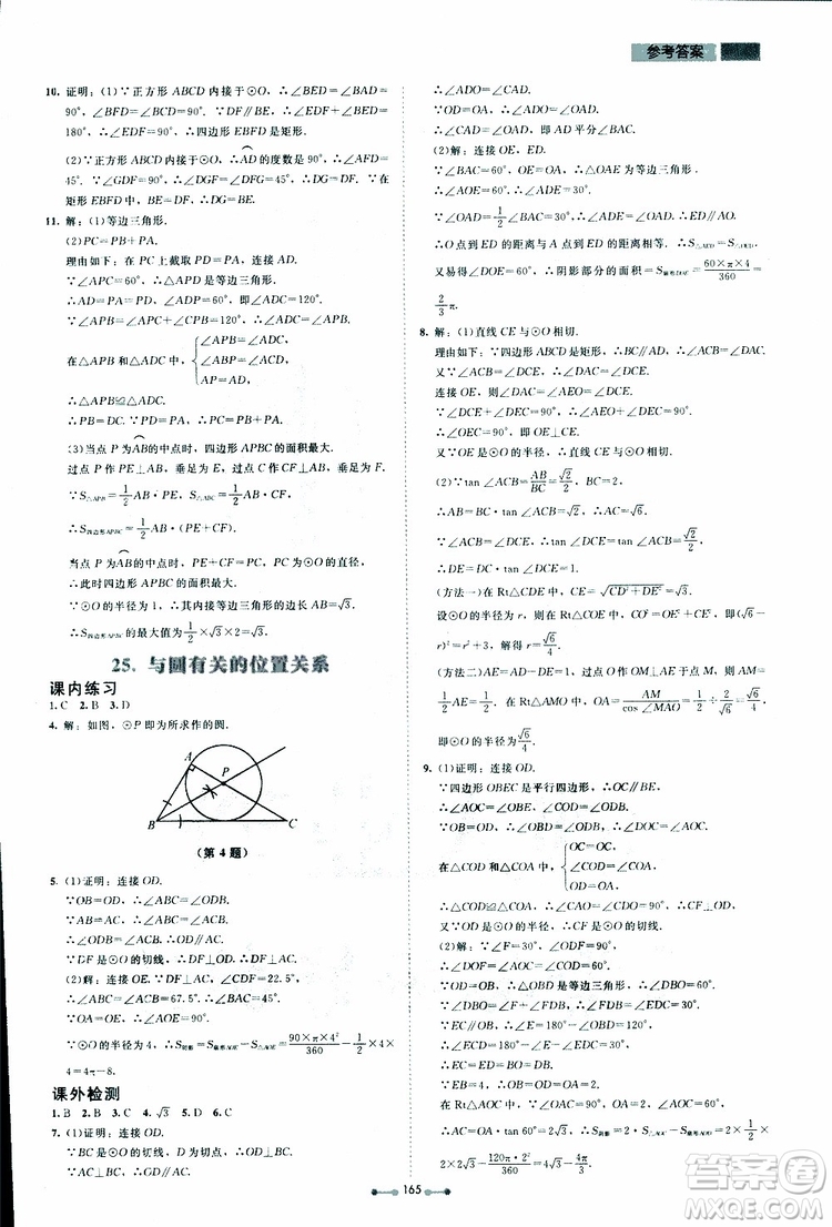 2019年伴你學第7版九年級下冊數(shù)學北師大版參考答案