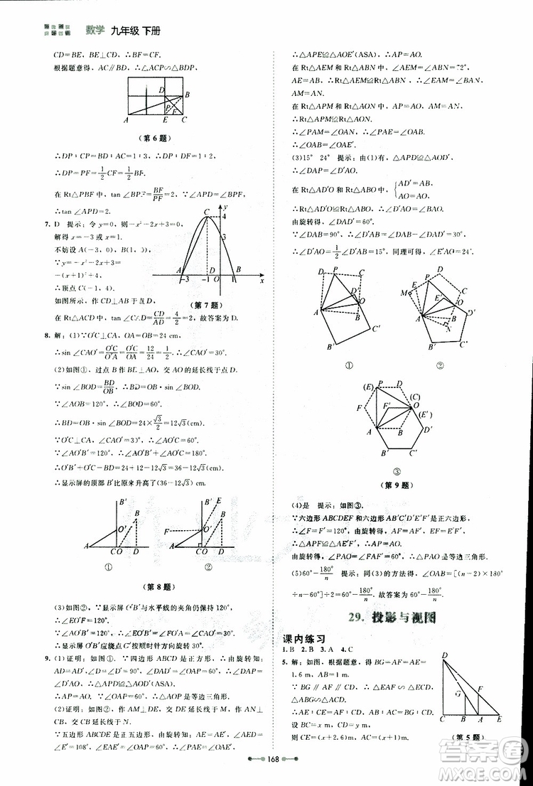 2019年伴你學第7版九年級下冊數(shù)學北師大版參考答案