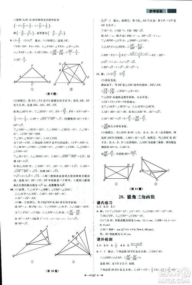 2019年伴你學第7版九年級下冊數(shù)學北師大版參考答案