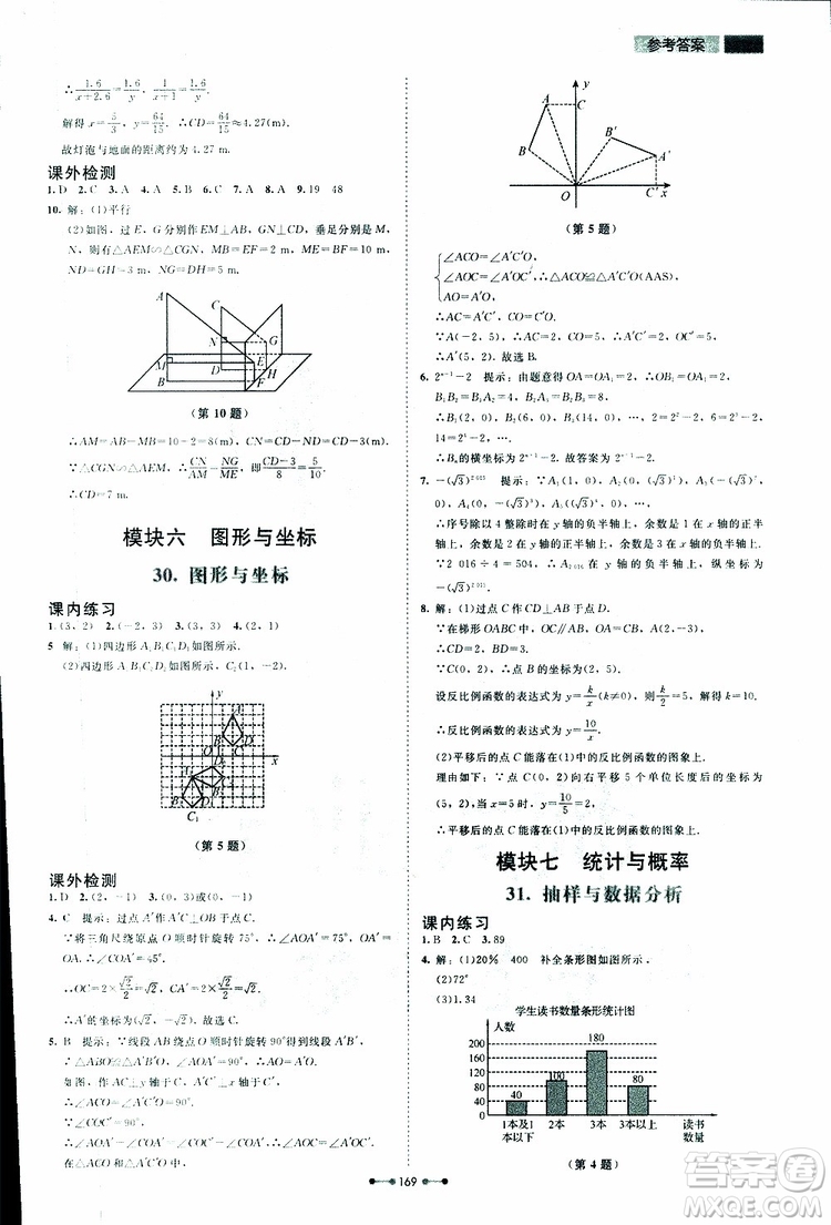 2019年伴你學第7版九年級下冊數(shù)學北師大版參考答案