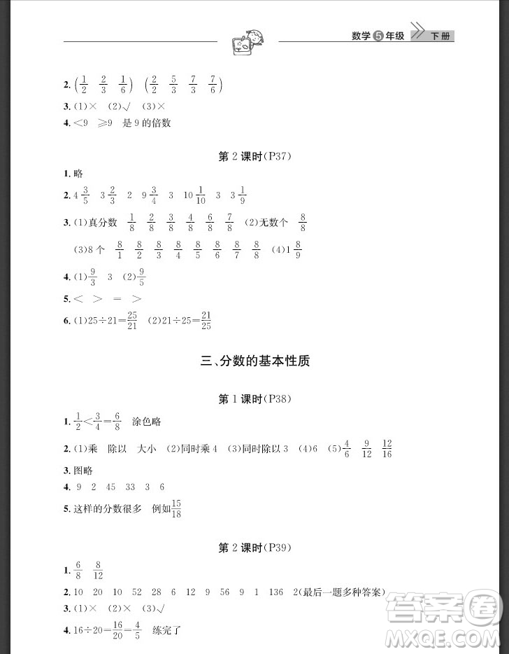 武漢出版社2019天天向上課堂作業(yè)五年級數(shù)學(xué)下冊人教版答案