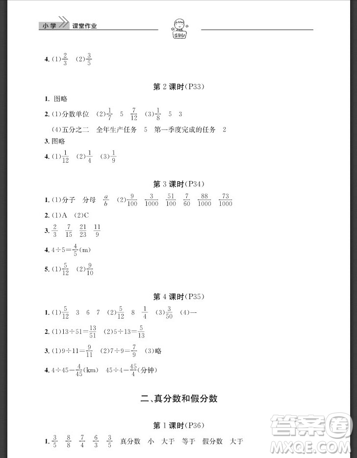 武漢出版社2019天天向上課堂作業(yè)五年級數(shù)學(xué)下冊人教版答案