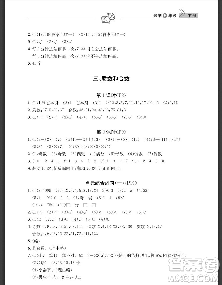 武漢出版社2019天天向上課堂作業(yè)五年級數(shù)學(xué)下冊人教版答案