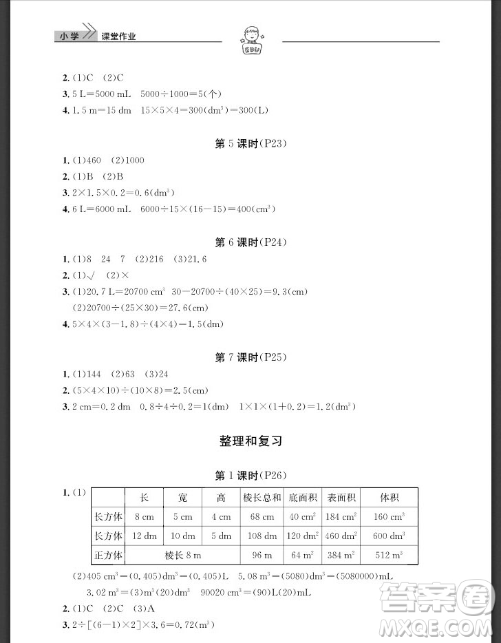 武漢出版社2019天天向上課堂作業(yè)五年級數(shù)學(xué)下冊人教版答案