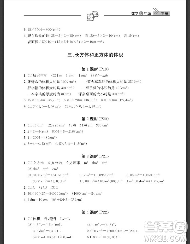 武漢出版社2019天天向上課堂作業(yè)五年級數(shù)學(xué)下冊人教版答案