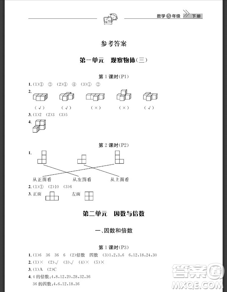 武漢出版社2019天天向上課堂作業(yè)五年級數(shù)學(xué)下冊人教版答案