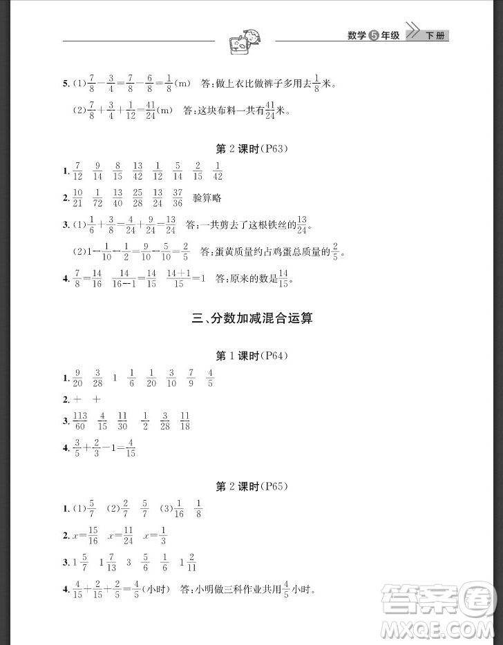 武漢出版社2019天天向上課堂作業(yè)五年級數(shù)學(xué)下冊人教版答案