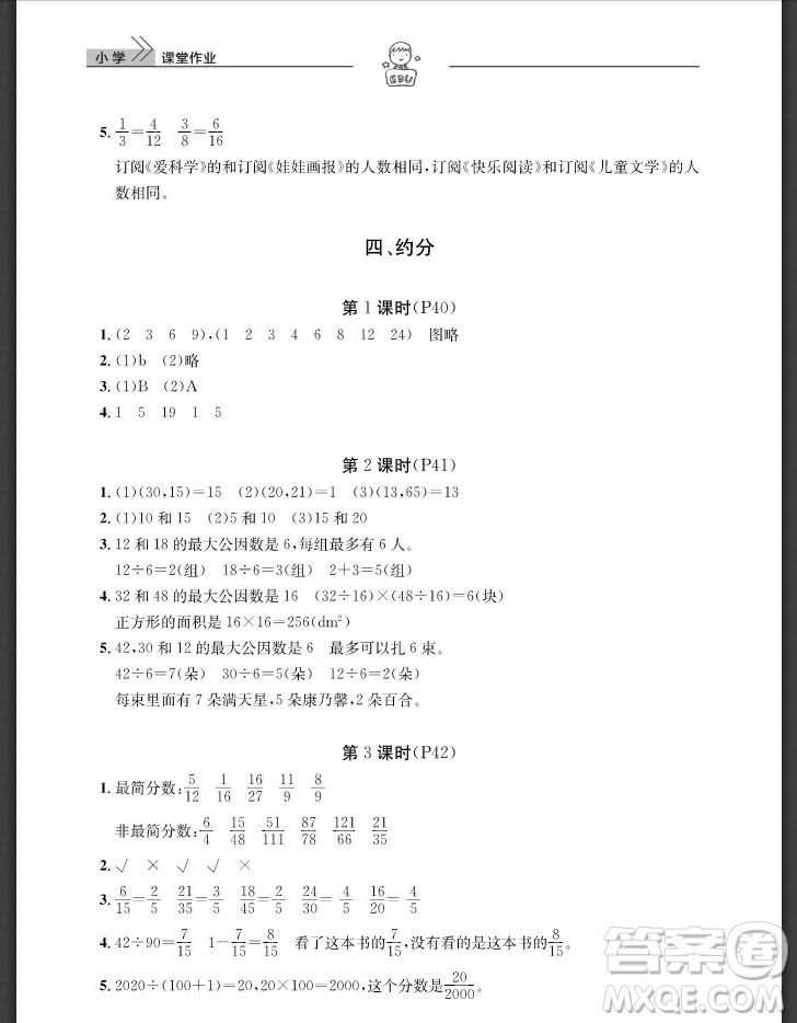 武漢出版社2019天天向上課堂作業(yè)五年級數(shù)學(xué)下冊人教版答案