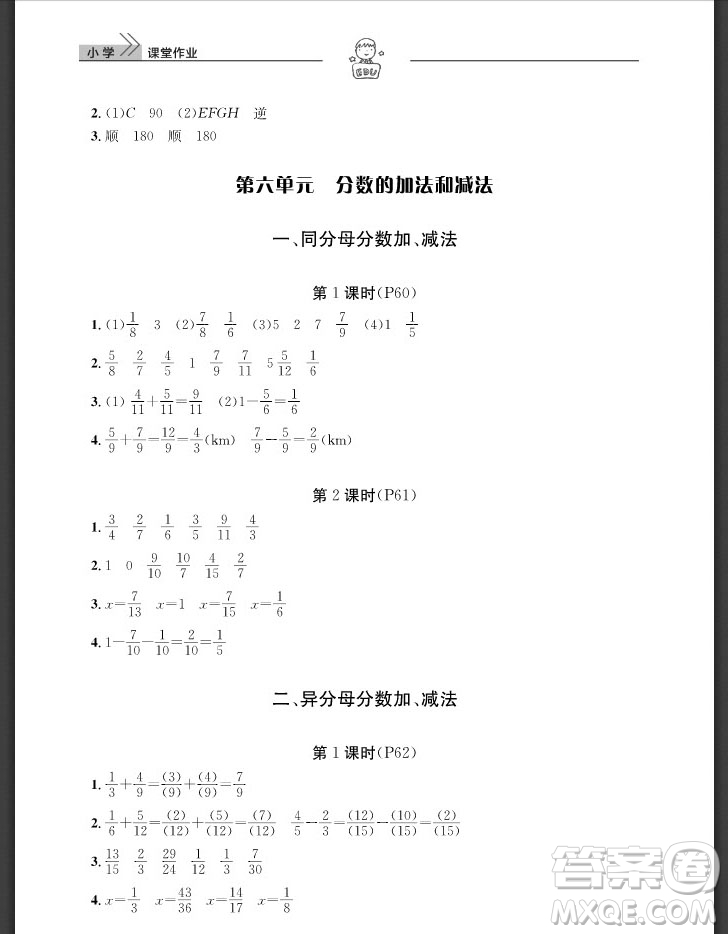 武漢出版社2019天天向上課堂作業(yè)五年級數(shù)學(xué)下冊人教版答案