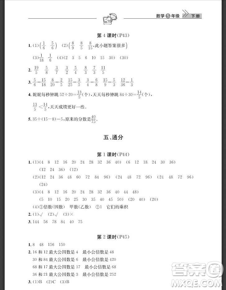 武漢出版社2019天天向上課堂作業(yè)五年級數(shù)學(xué)下冊人教版答案
