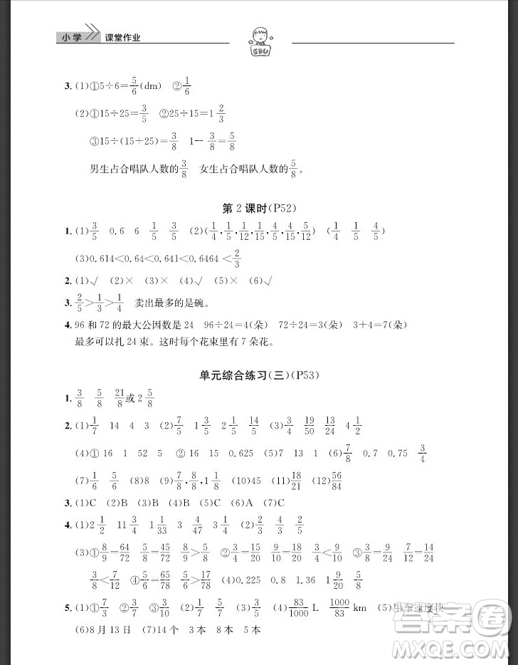 武漢出版社2019天天向上課堂作業(yè)五年級數(shù)學(xué)下冊人教版答案