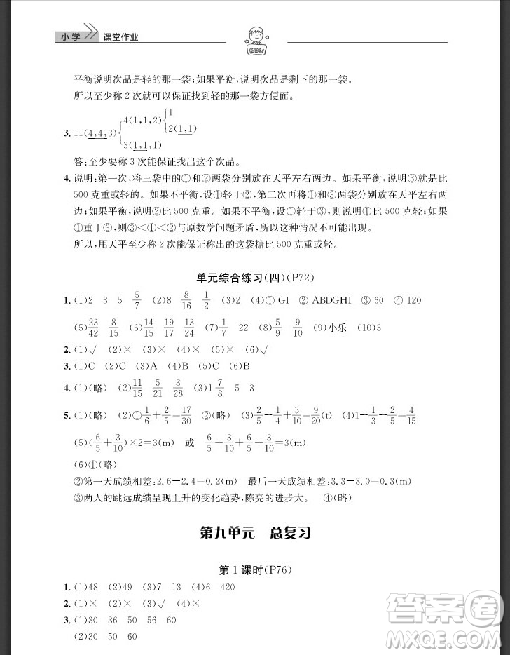 武漢出版社2019天天向上課堂作業(yè)五年級數(shù)學(xué)下冊人教版答案