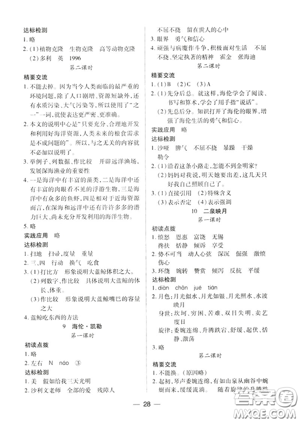 鳳凰版原蘇教版新課標2019兩導兩練高效學案六年級語文下冊答案