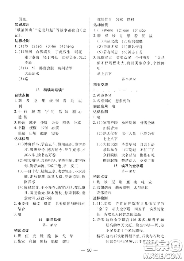 鳳凰版原蘇教版新課標2019兩導兩練高效學案六年級語文下冊答案