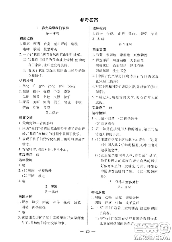 鳳凰版原蘇教版新課標2019兩導兩練高效學案六年級語文下冊答案