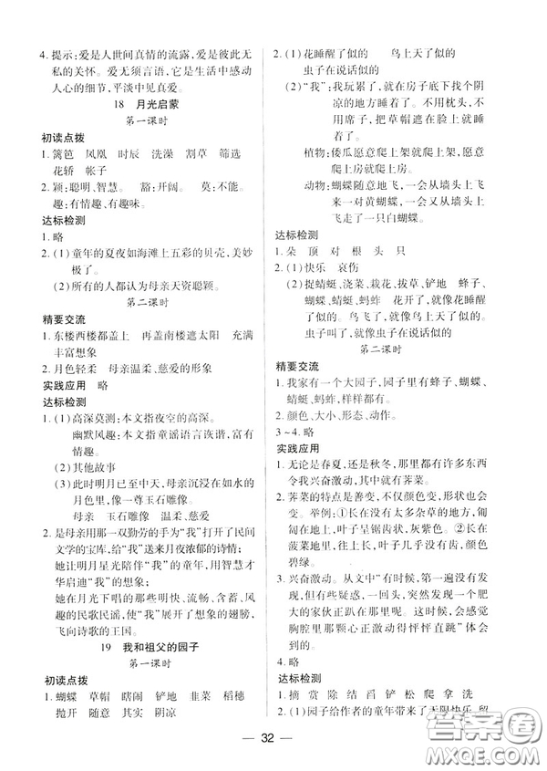 鳳凰版原蘇教版新課標2019兩導兩練高效學案六年級語文下冊答案