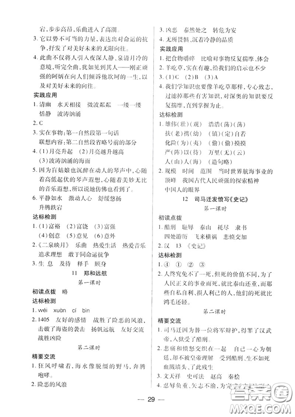 鳳凰版原蘇教版新課標2019兩導兩練高效學案六年級語文下冊答案