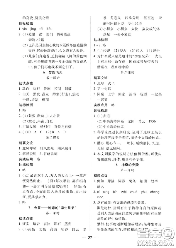 鳳凰版原蘇教版新課標2019兩導兩練高效學案六年級語文下冊答案