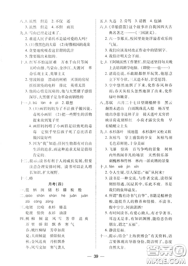 鳳凰版原蘇教版新課標2019兩導兩練高效學案六年級語文下冊答案