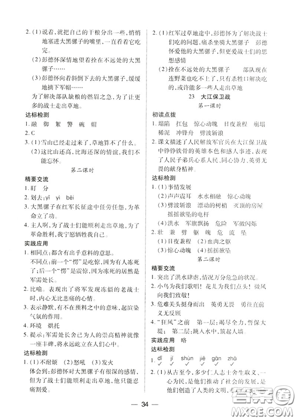 鳳凰版原蘇教版新課標2019兩導兩練高效學案六年級語文下冊答案