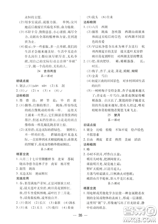 鳳凰版原蘇教版新課標2019兩導兩練高效學案六年級語文下冊答案