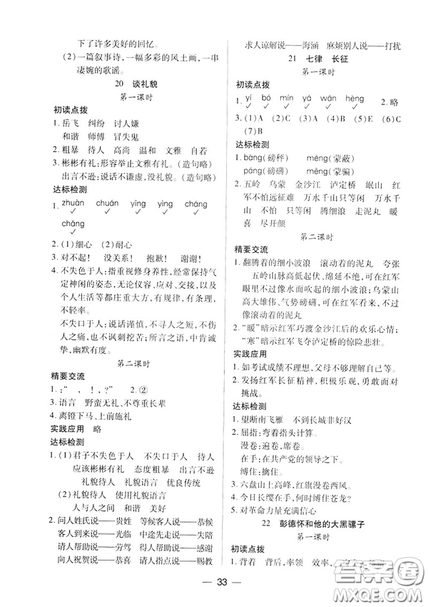 鳳凰版原蘇教版新課標2019兩導兩練高效學案六年級語文下冊答案