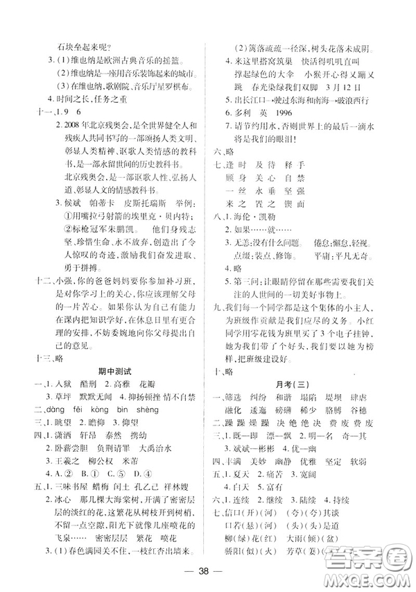 鳳凰版原蘇教版新課標2019兩導兩練高效學案六年級語文下冊答案