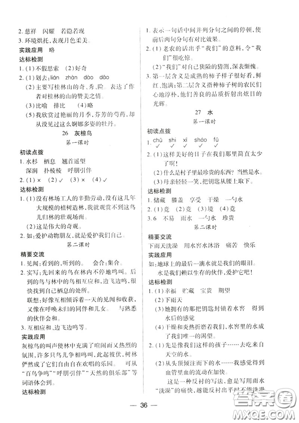 鳳凰版原蘇教版新課標2019兩導兩練高效學案六年級語文下冊答案