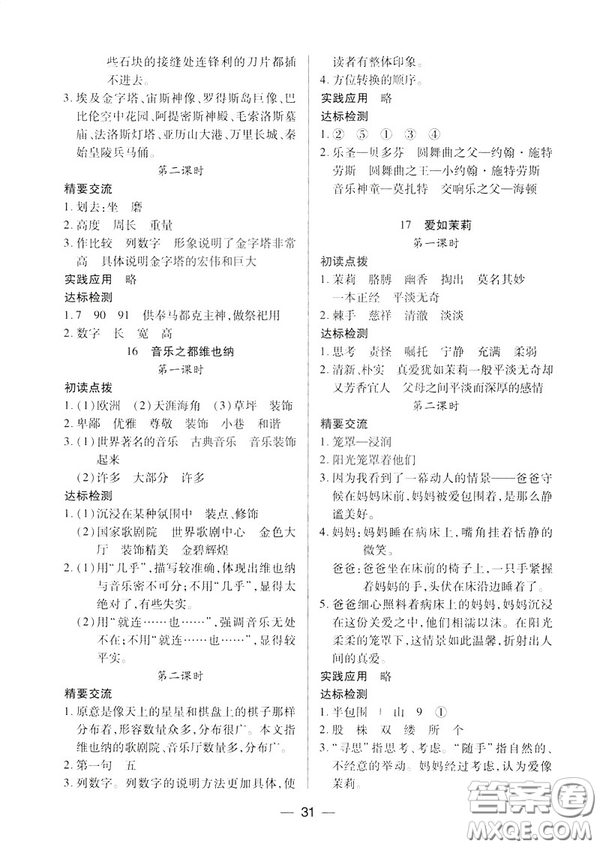 鳳凰版原蘇教版新課標2019兩導兩練高效學案六年級語文下冊答案