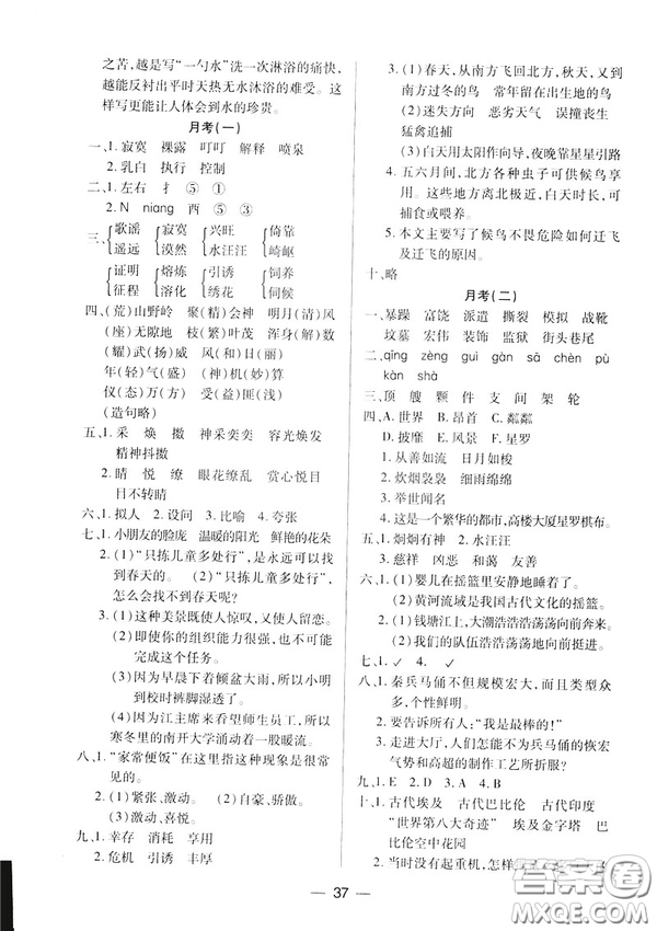 鳳凰版原蘇教版新課標2019兩導兩練高效學案六年級語文下冊答案