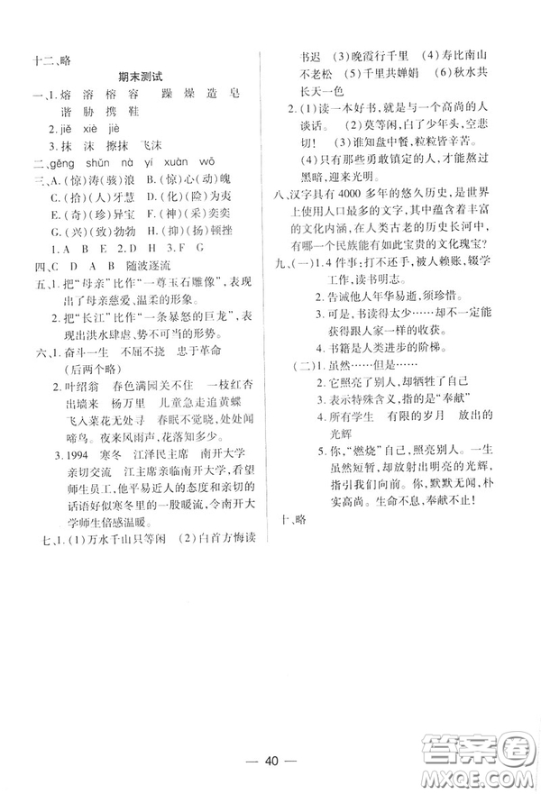 鳳凰版原蘇教版新課標2019兩導兩練高效學案六年級語文下冊答案