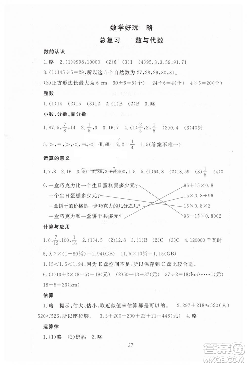 海淀名師伴你學(xué)2019年同步學(xué)練測(cè)六年級(jí)下冊(cè)第2版數(shù)學(xué)BS北師大版參考答案