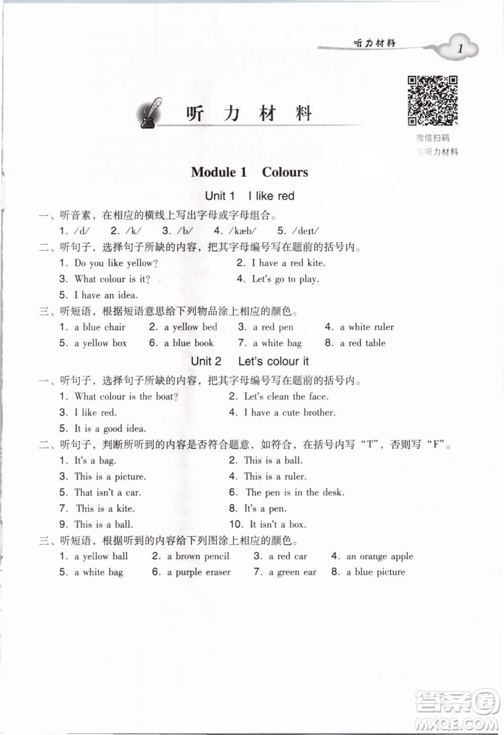 王牌英語TOP廣州版2019小學(xué)英語雙基同步導(dǎo)學(xué)導(dǎo)練三年級(jí)下冊(cè)答案