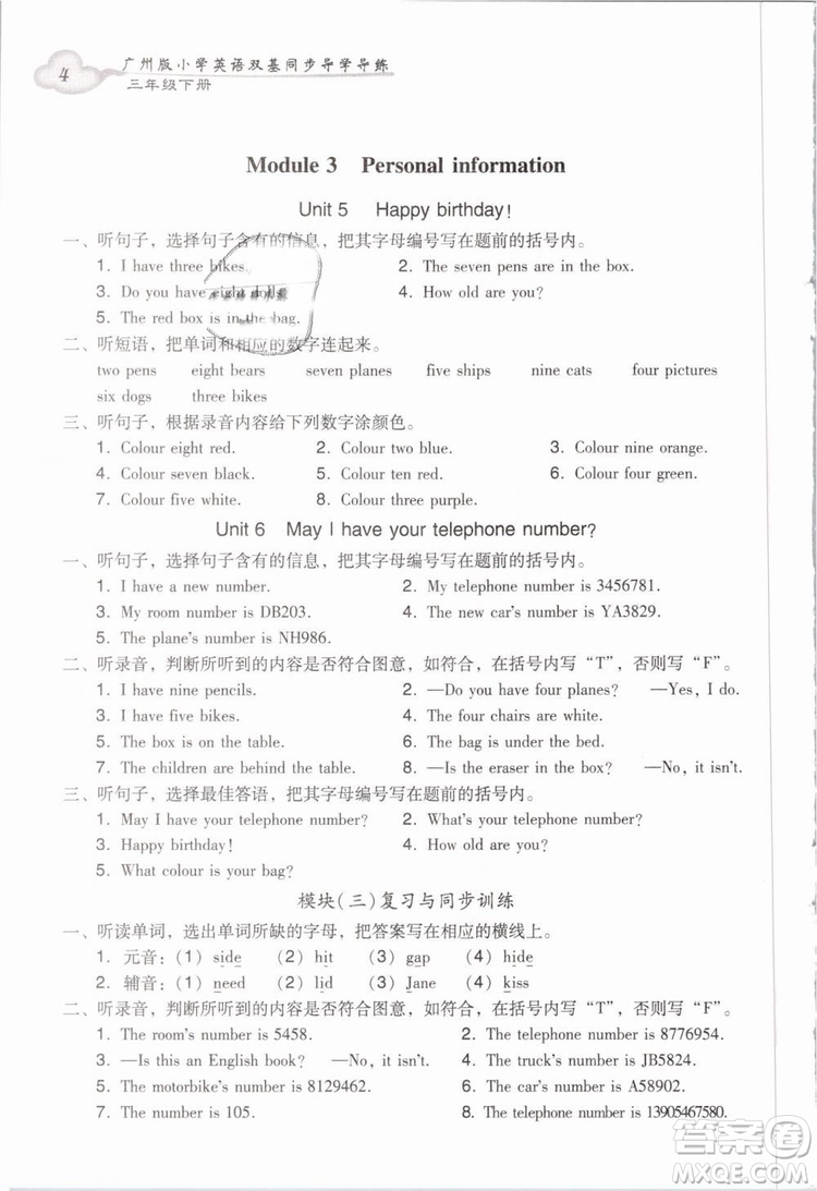 王牌英語TOP廣州版2019小學(xué)英語雙基同步導(dǎo)學(xué)導(dǎo)練三年級(jí)下冊(cè)答案