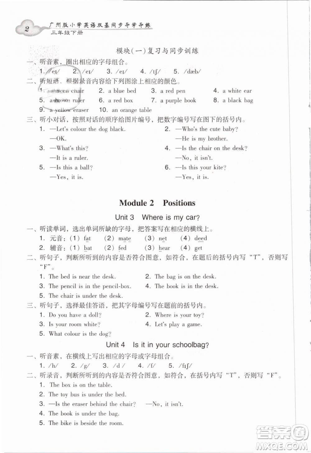 王牌英語TOP廣州版2019小學(xué)英語雙基同步導(dǎo)學(xué)導(dǎo)練三年級(jí)下冊(cè)答案