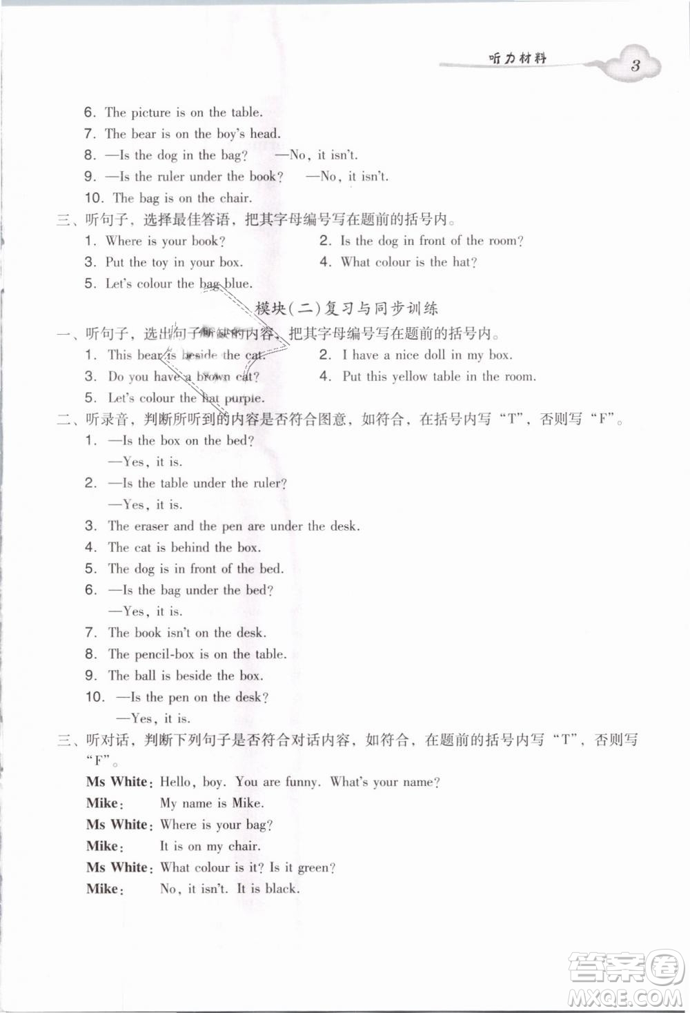 王牌英語TOP廣州版2019小學(xué)英語雙基同步導(dǎo)學(xué)導(dǎo)練三年級(jí)下冊(cè)答案