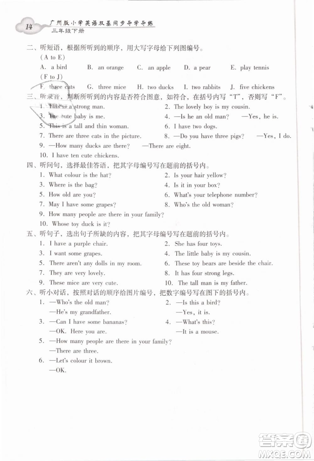 王牌英語TOP廣州版2019小學(xué)英語雙基同步導(dǎo)學(xué)導(dǎo)練三年級(jí)下冊(cè)答案
