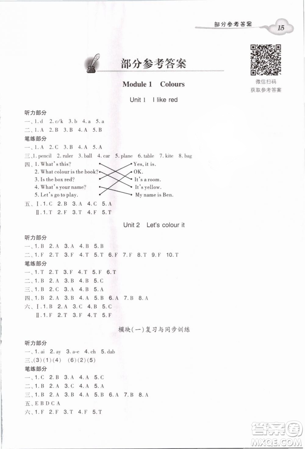 王牌英語TOP廣州版2019小學(xué)英語雙基同步導(dǎo)學(xué)導(dǎo)練三年級(jí)下冊(cè)答案