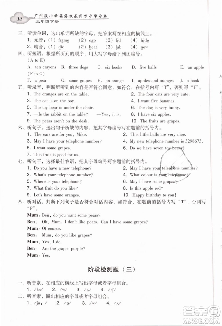王牌英語TOP廣州版2019小學(xué)英語雙基同步導(dǎo)學(xué)導(dǎo)練三年級(jí)下冊(cè)答案