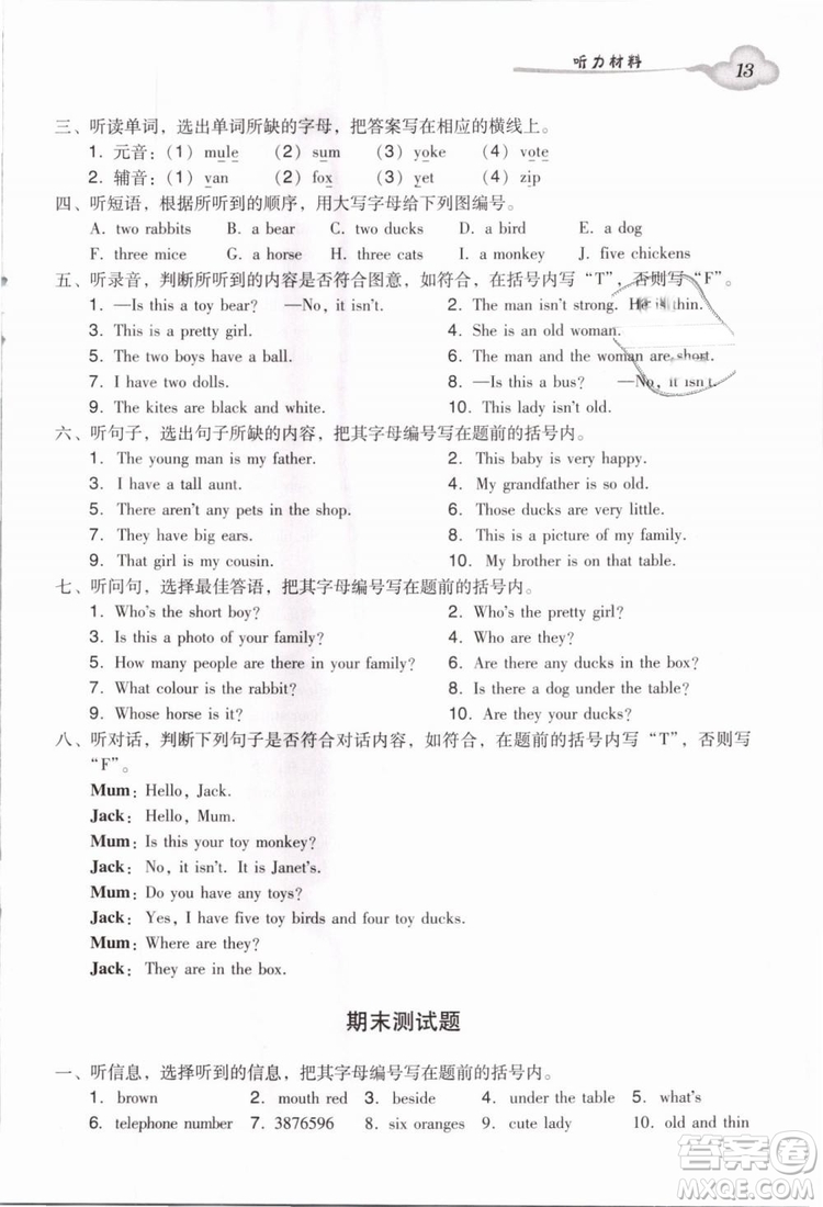 王牌英語TOP廣州版2019小學(xué)英語雙基同步導(dǎo)學(xué)導(dǎo)練三年級(jí)下冊(cè)答案