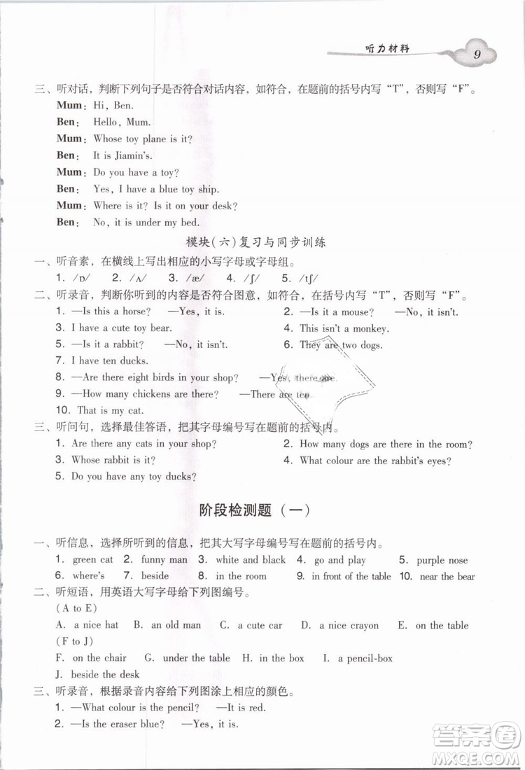 王牌英語TOP廣州版2019小學(xué)英語雙基同步導(dǎo)學(xué)導(dǎo)練三年級(jí)下冊(cè)答案