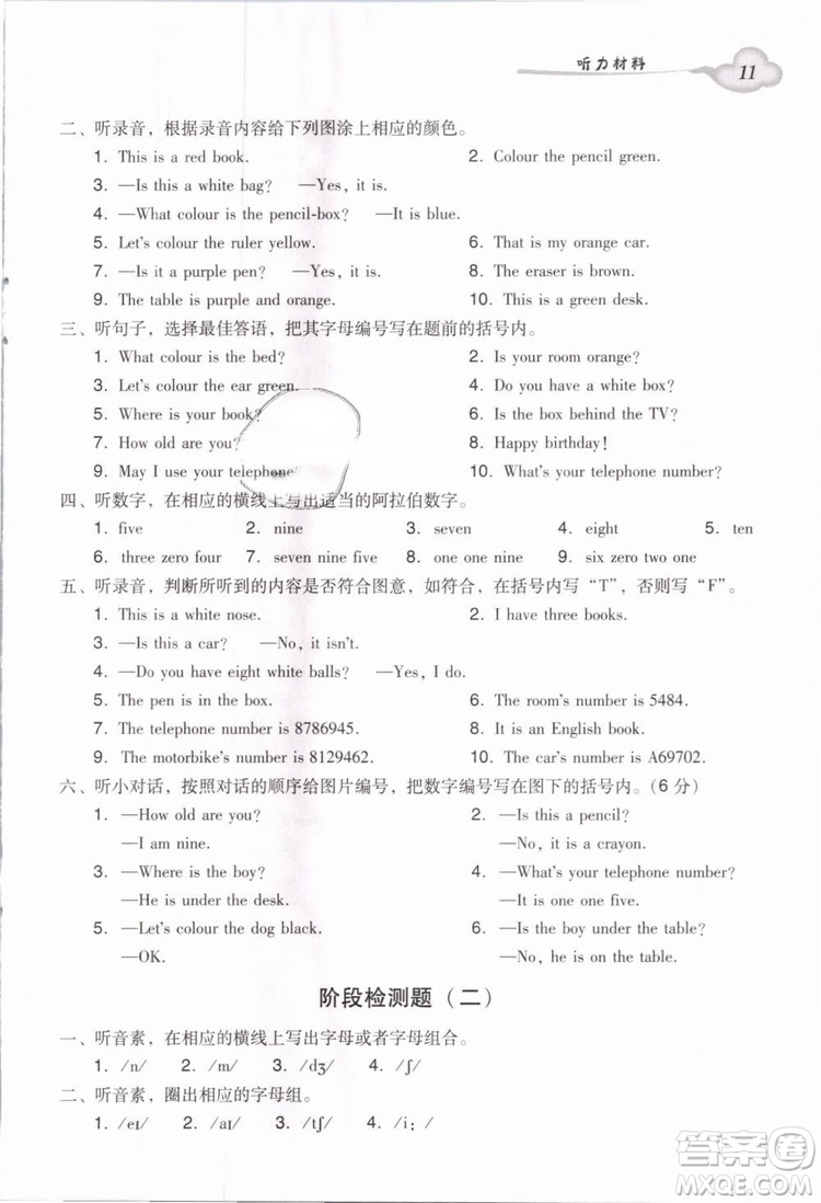 王牌英語TOP廣州版2019小學(xué)英語雙基同步導(dǎo)學(xué)導(dǎo)練三年級(jí)下冊(cè)答案