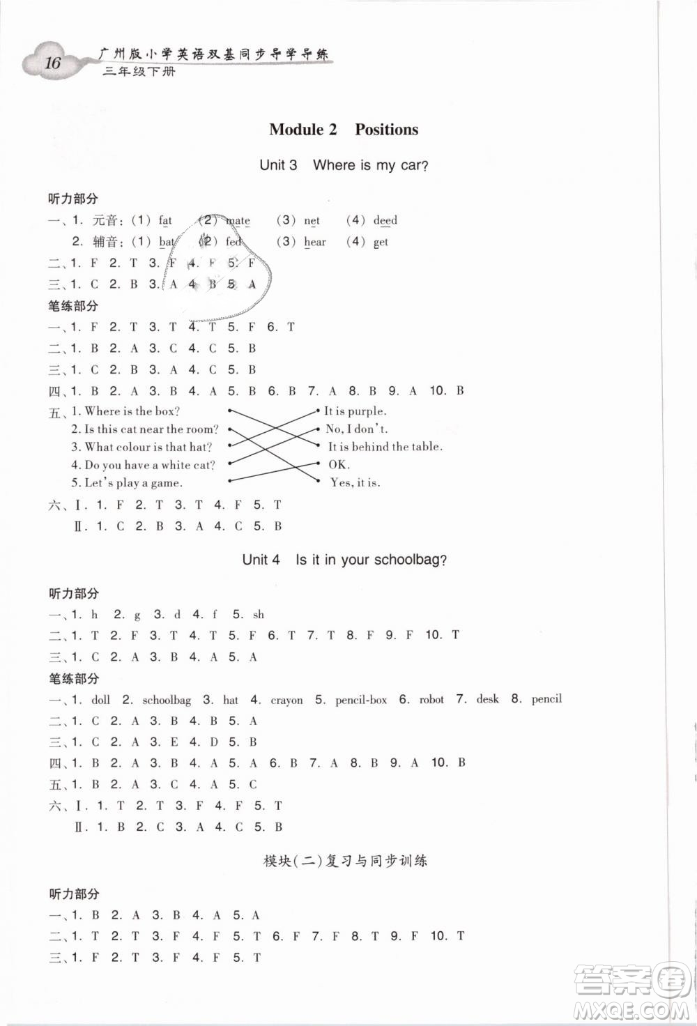 王牌英語TOP廣州版2019小學(xué)英語雙基同步導(dǎo)學(xué)導(dǎo)練三年級(jí)下冊(cè)答案