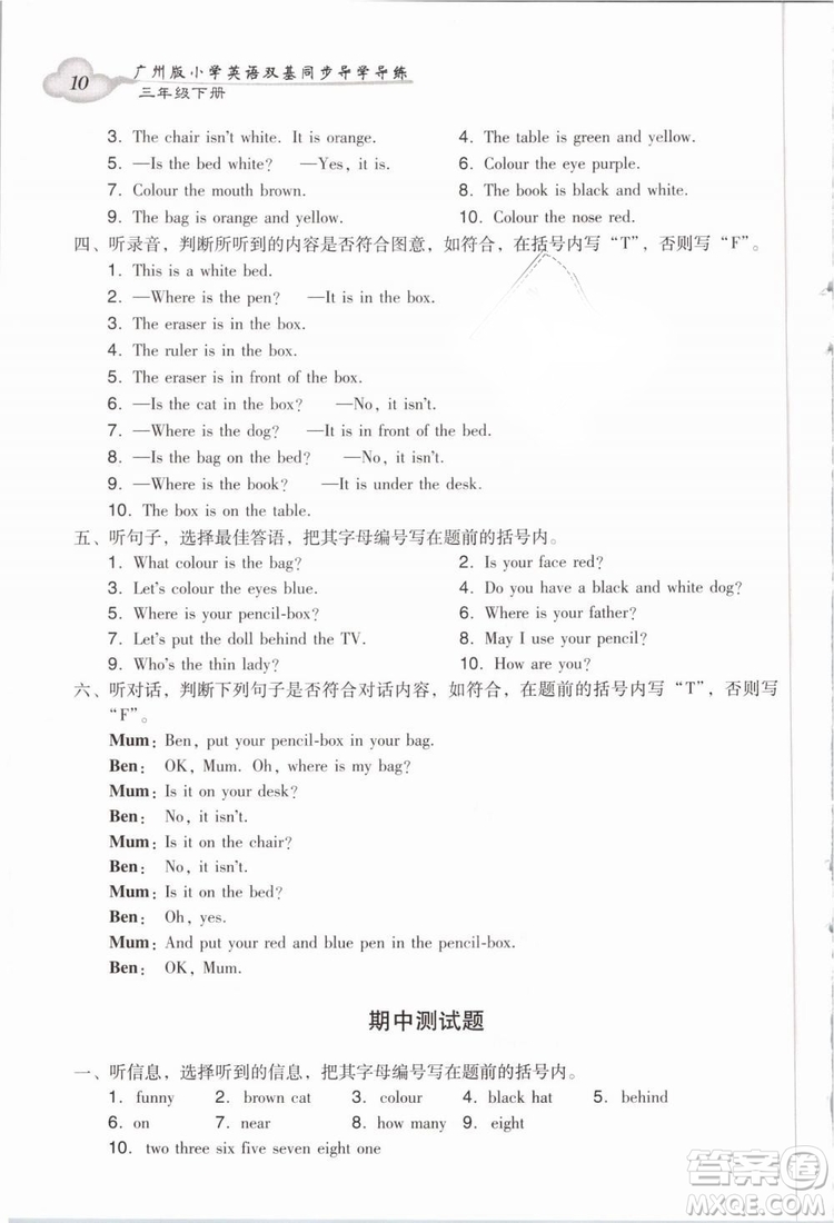 王牌英語TOP廣州版2019小學(xué)英語雙基同步導(dǎo)學(xué)導(dǎo)練三年級(jí)下冊(cè)答案