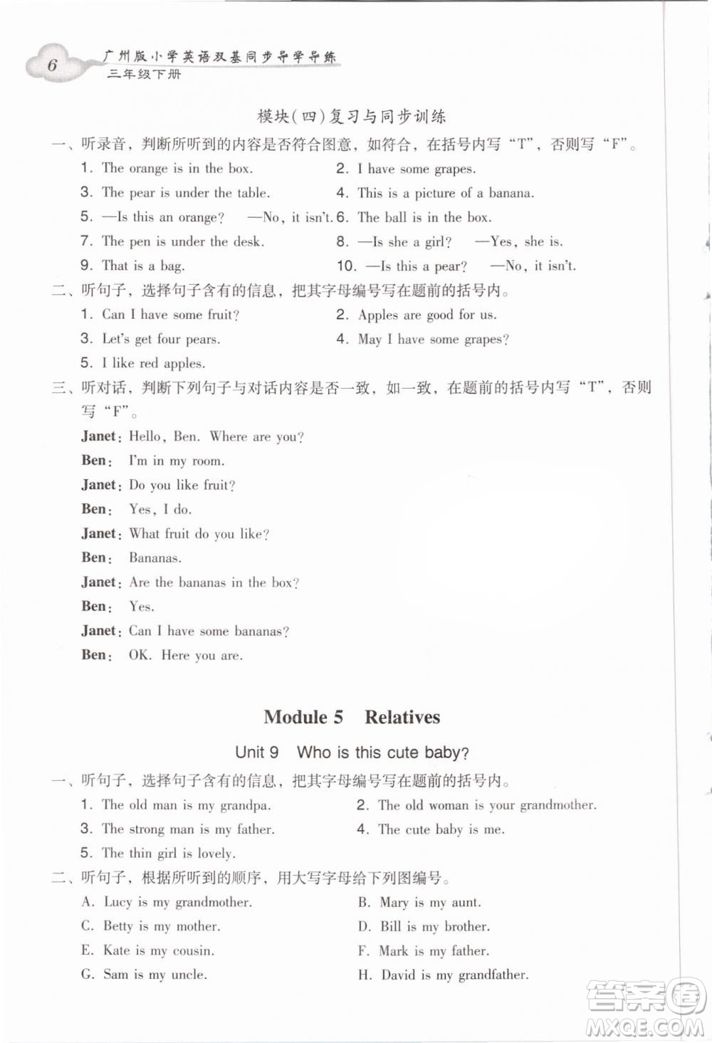 王牌英語TOP廣州版2019小學(xué)英語雙基同步導(dǎo)學(xué)導(dǎo)練三年級(jí)下冊(cè)答案