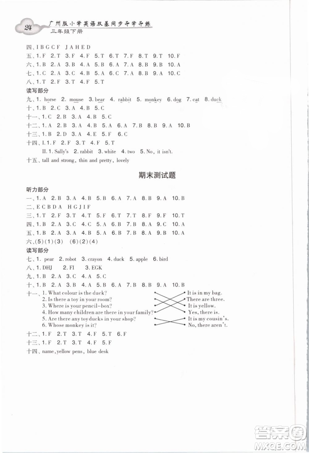 王牌英語TOP廣州版2019小學(xué)英語雙基同步導(dǎo)學(xué)導(dǎo)練三年級(jí)下冊(cè)答案